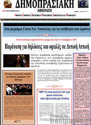 /Δημοπρασιακή Αθηνών