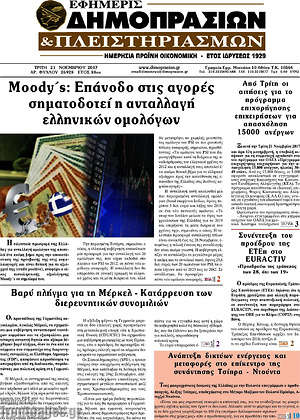 Πρωτοσέλιδο Εφημερίς Δημοπρασιών