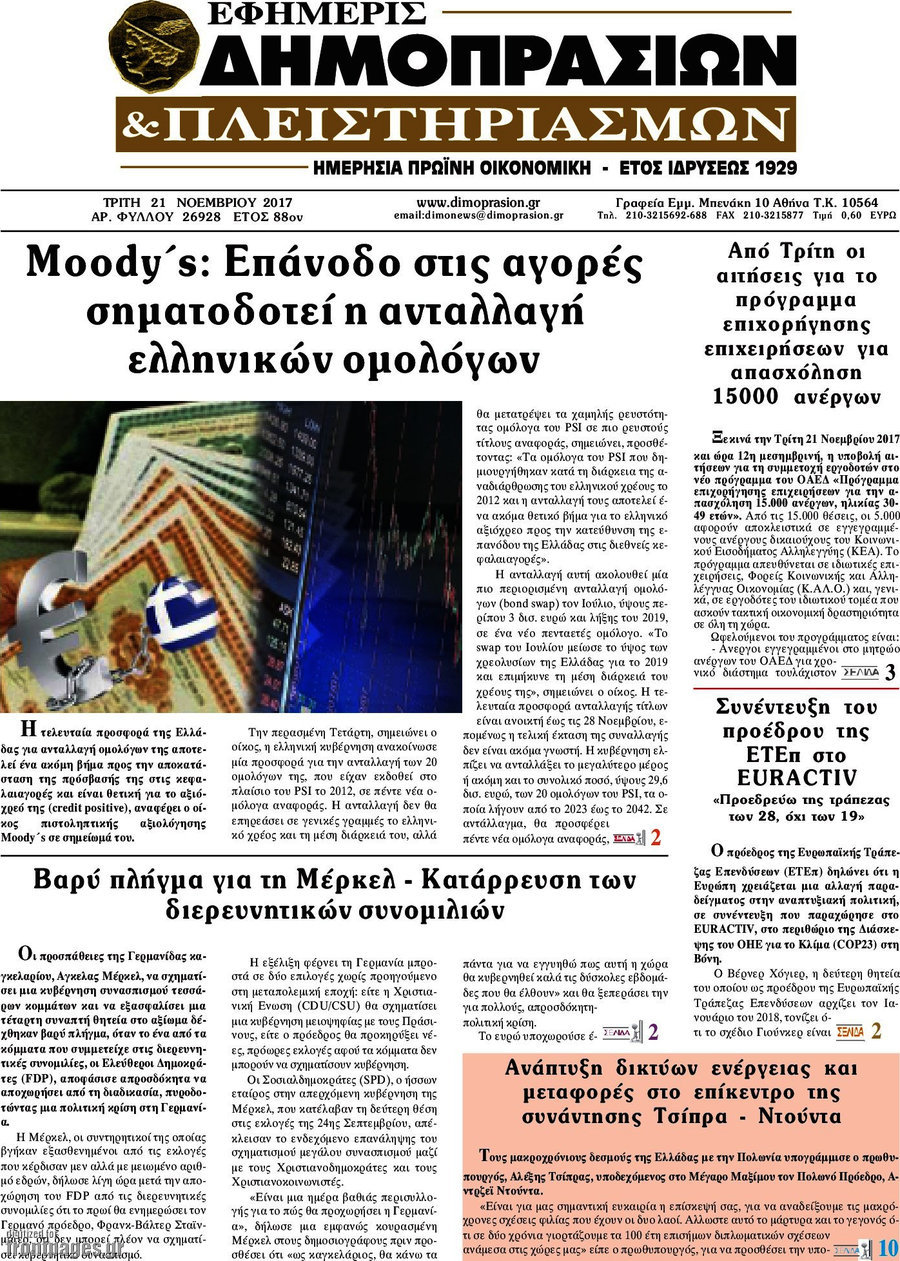 Εφημερίς Δημοπρασιών