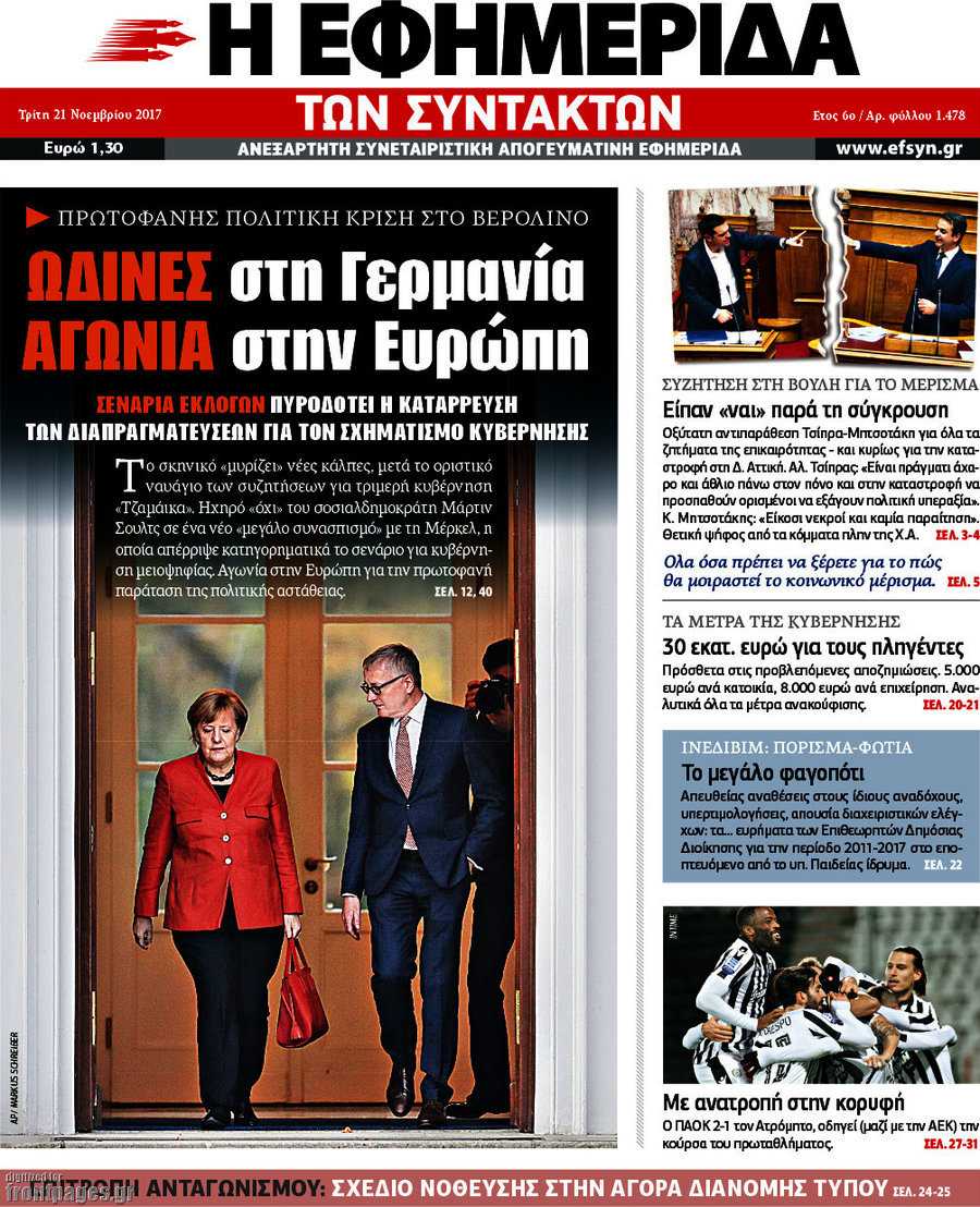 Η εφημερίδα των συντακτών