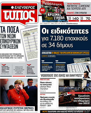 Ελεύθερος Τύπος: Οι ειδικότητες για 7.180 εποχικούς σε 34 δήμους