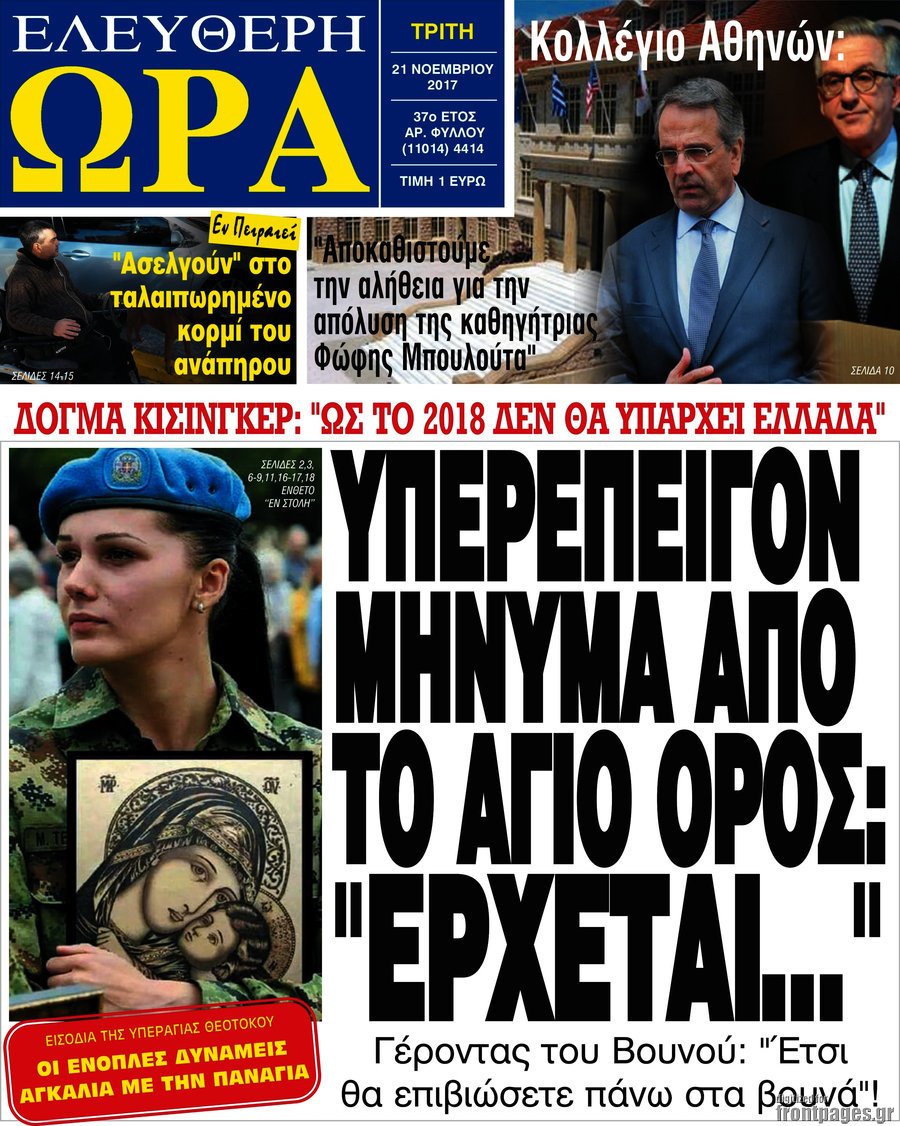 Ελεύθερη ώρα