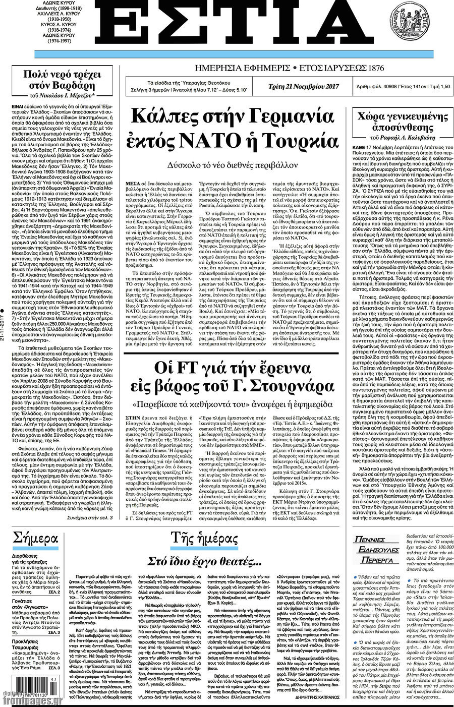 Εστία
