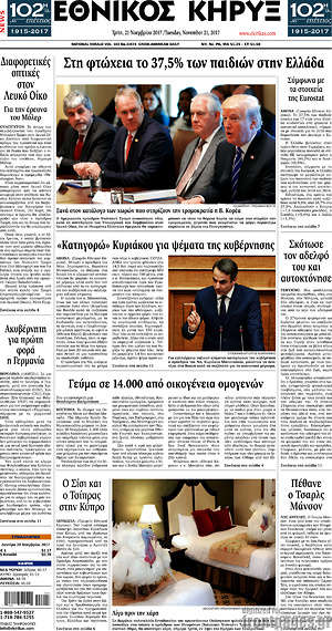 Πρωτοσέλιδο Εθνικός Κήρυξ