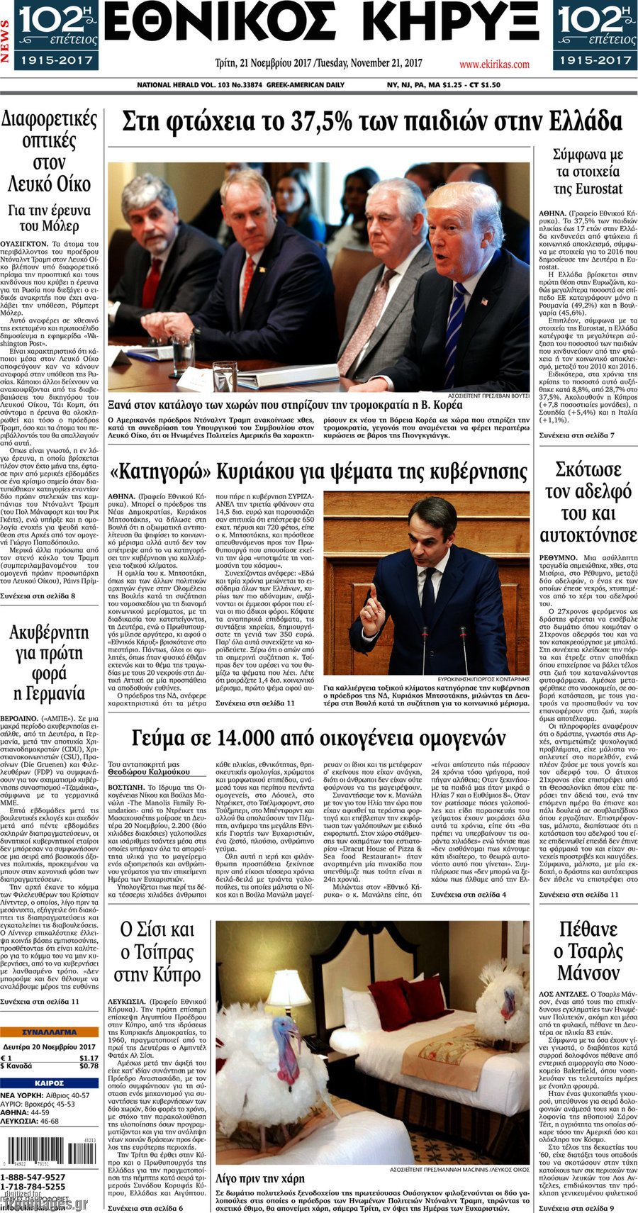 Εθνικός Κήρυξ