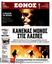 /Έθνος