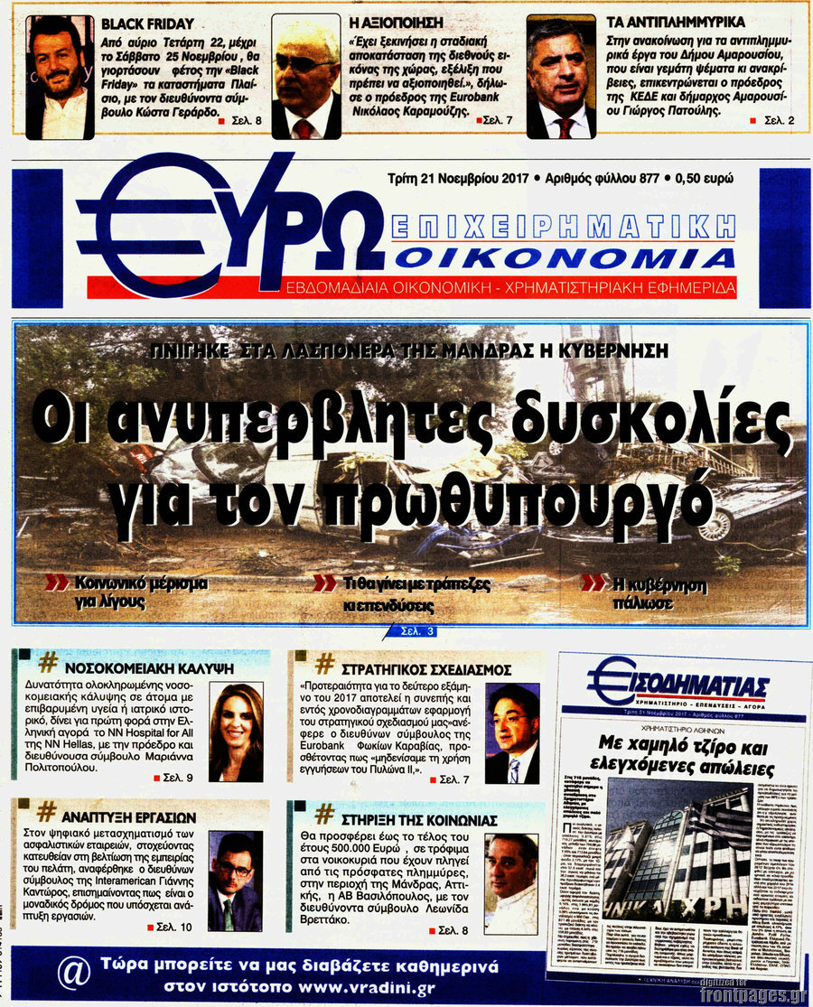 Ευρωοικονομία