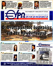 /Ευρωοικονομία
