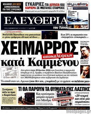 Ελευθερία: Χείμαρρος κατά Καμμένου