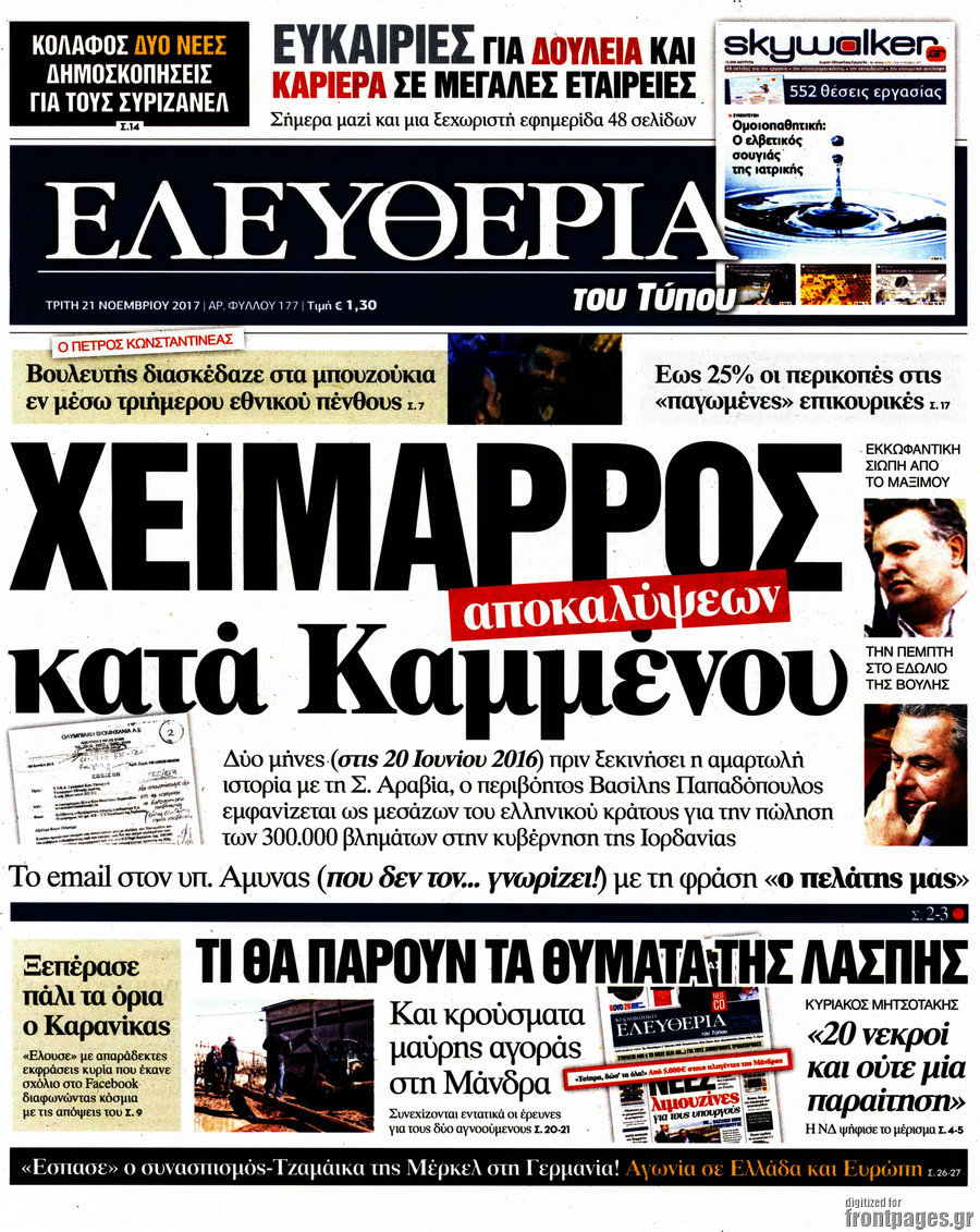 Ελευθερία