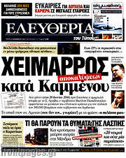 /Ελευθερία