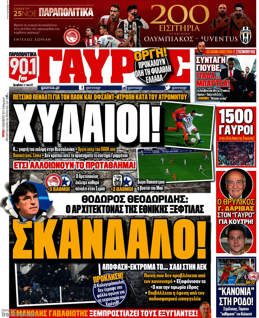 Γαύρος