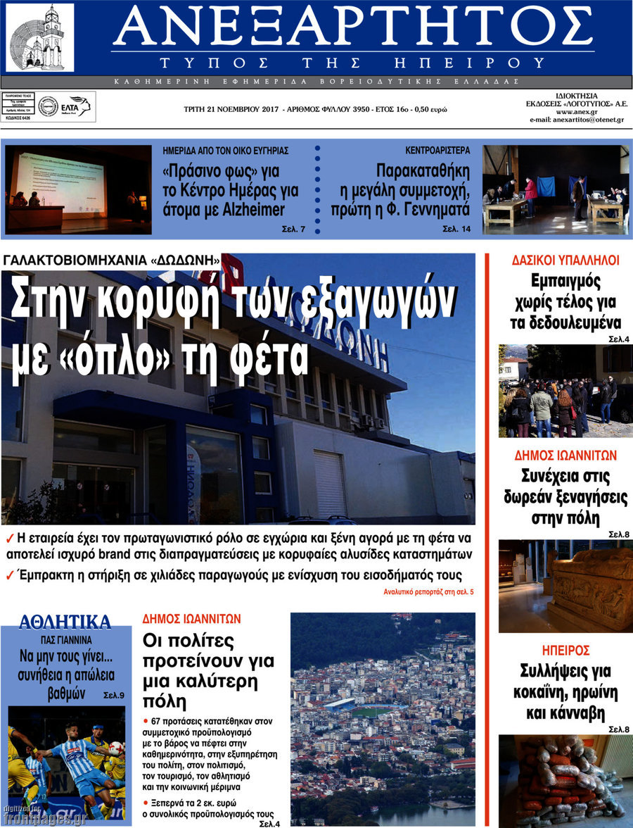 Ανεξάρτητος