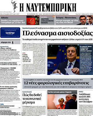 Η Ναυτεμπορική: Πλεόνασμα αισιοδοξίας