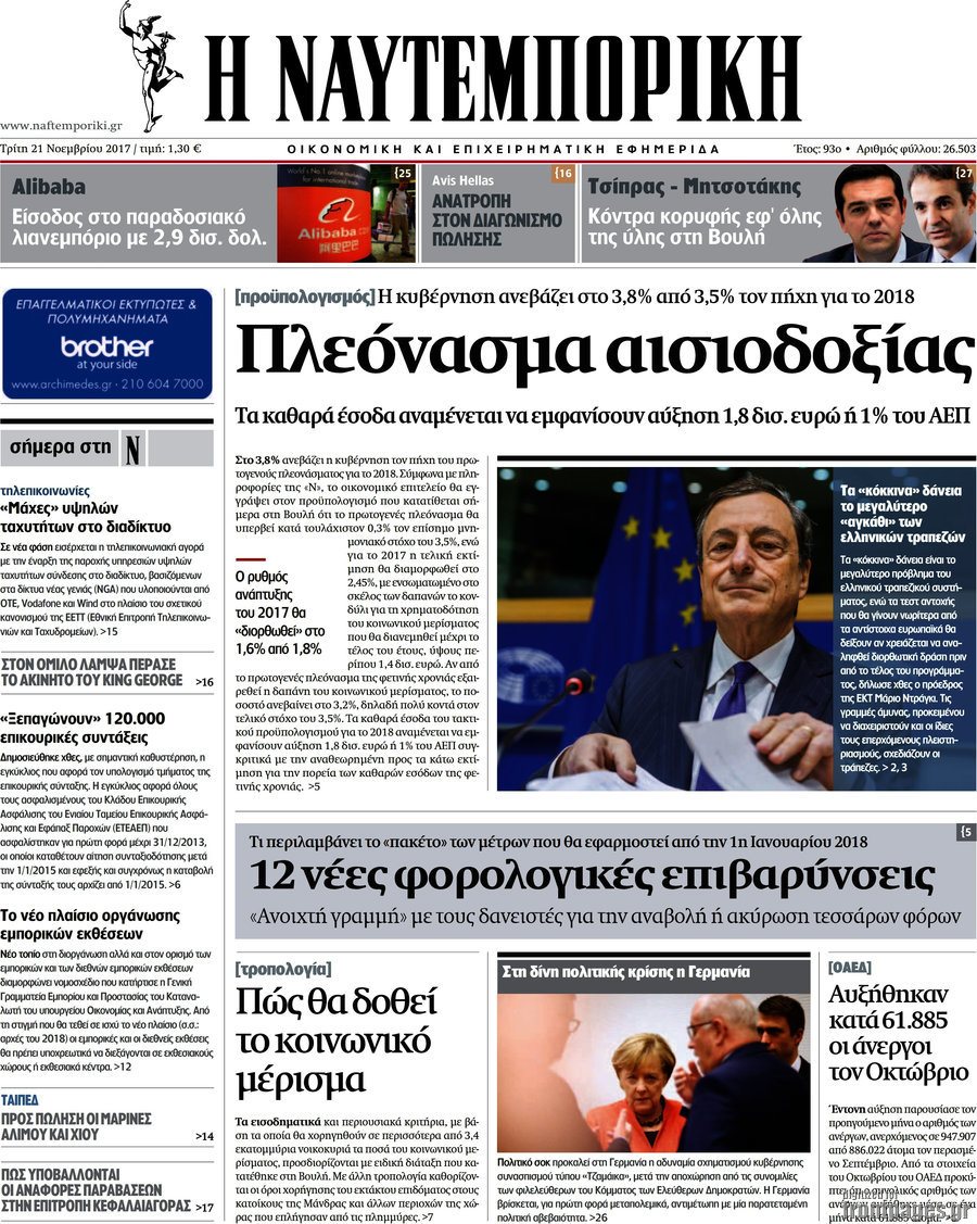 Η Ναυτεμπορική