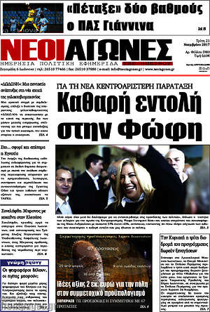 Πρωτοσέλιδο Νέοι Αγώνες