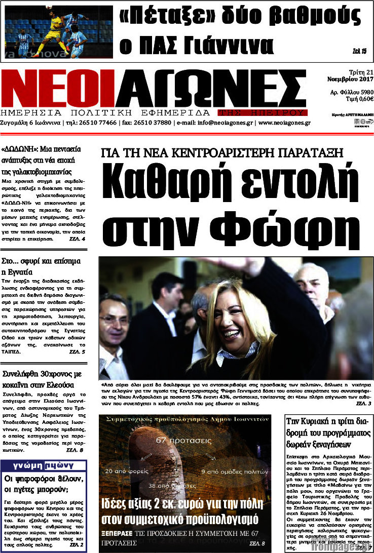 Νέοι Αγώνες