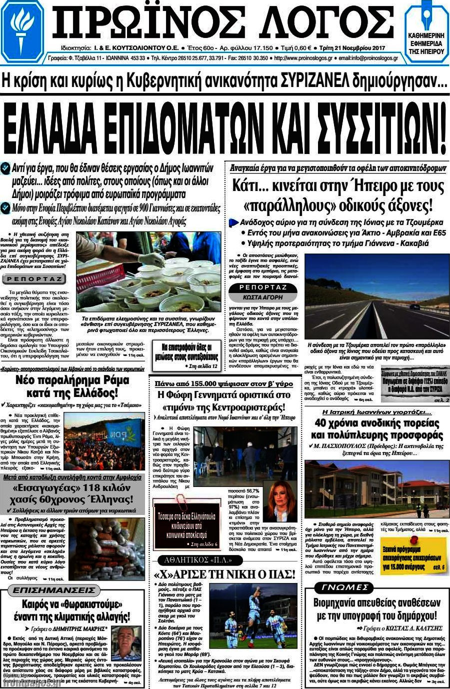 Πρωινός Λόγος