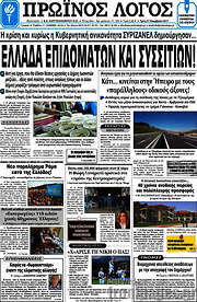 /Πρωινός Λόγος
