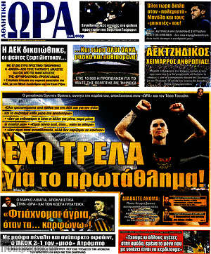 Πρωτοσέλιδο εφημερίδας Η Ώρα των Σπορ - protoselida