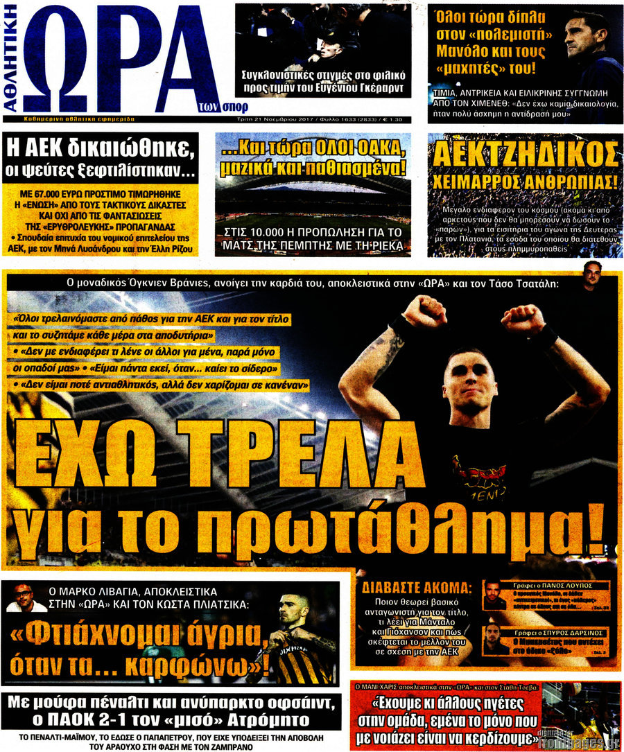 Η Ώρα των Σπορ