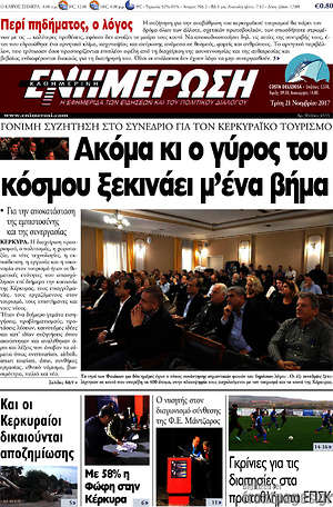 Πρωτοσέλιδο Ενημέρωση