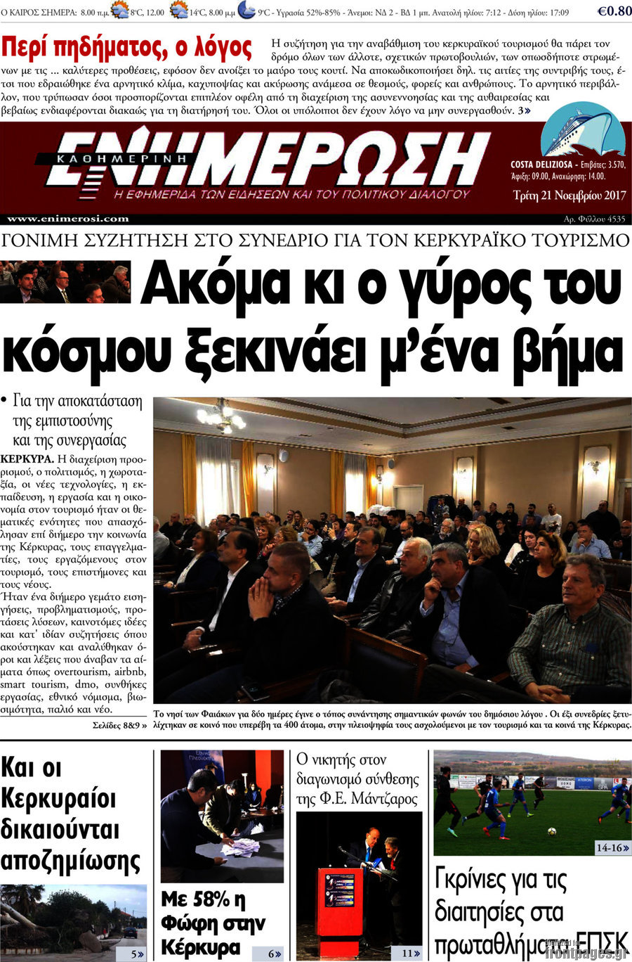 Ενημέρωση