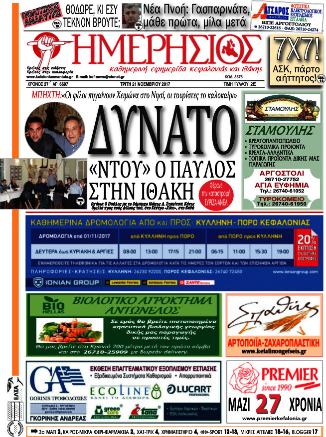 Ημερήσιος