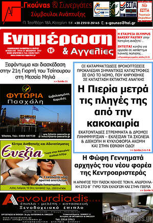 Πρωτοσέλιδο Ενημέρωση και Αγγελίες