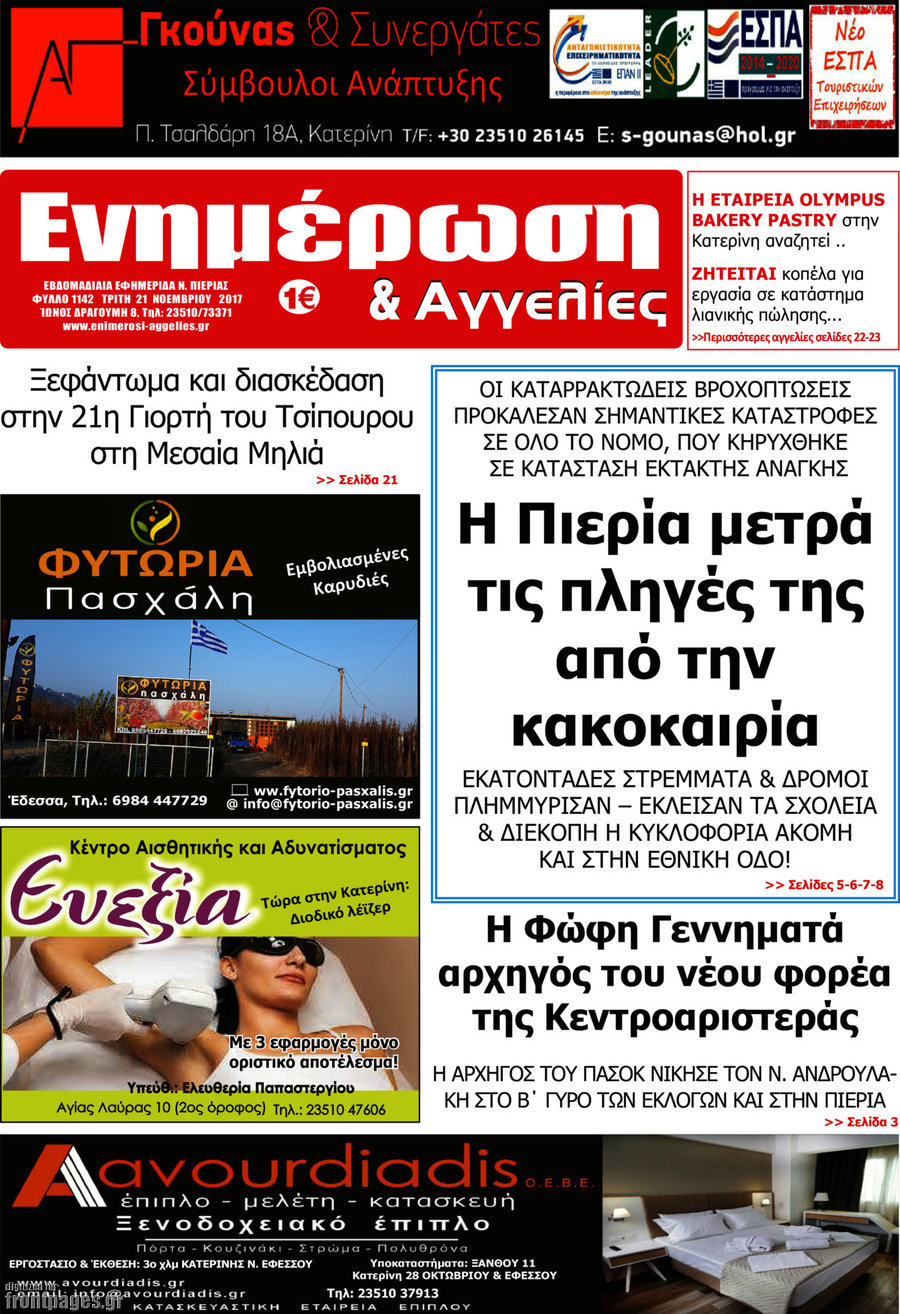Ενημέρωση και Αγγελίες
