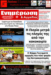 /Ενημέρωση και Αγγελίες