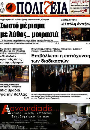 Πρωτοσέλιδο Πολιτεία