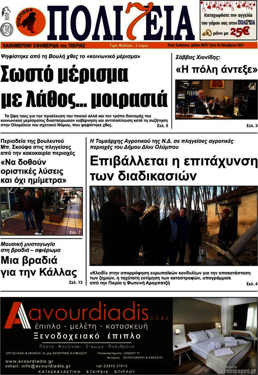 Πολιτεία