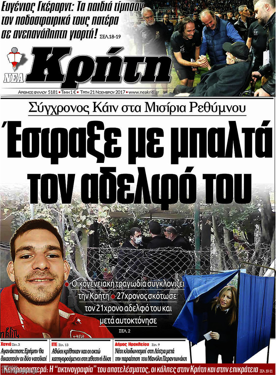 Νέα Κρήτη