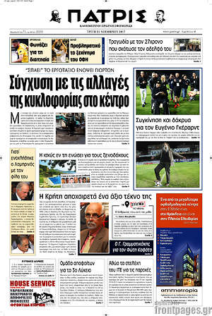 Πρωτοσέλιδο Πατρίς