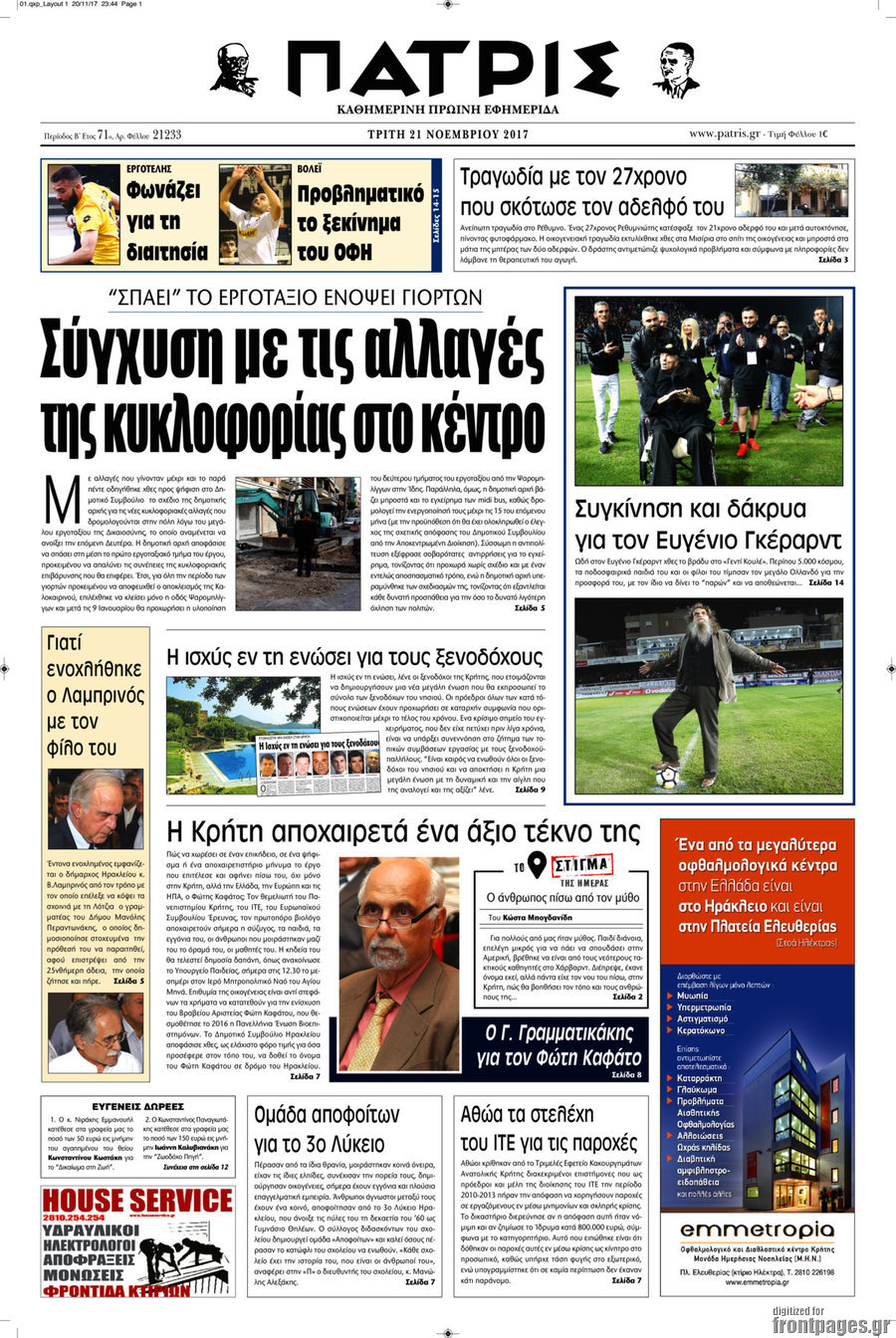 Πατρίς