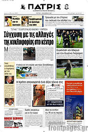 /Πατρίς