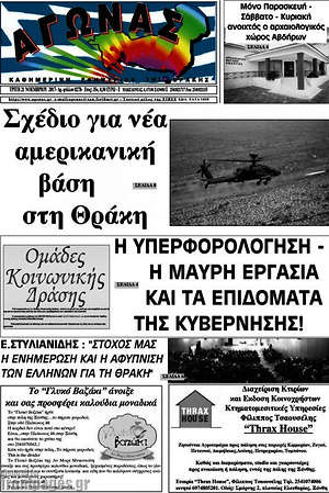Πρωτοσέλιδο Αγώνας