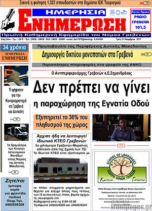 Πρωτοσέλιδο Ενημέρωση