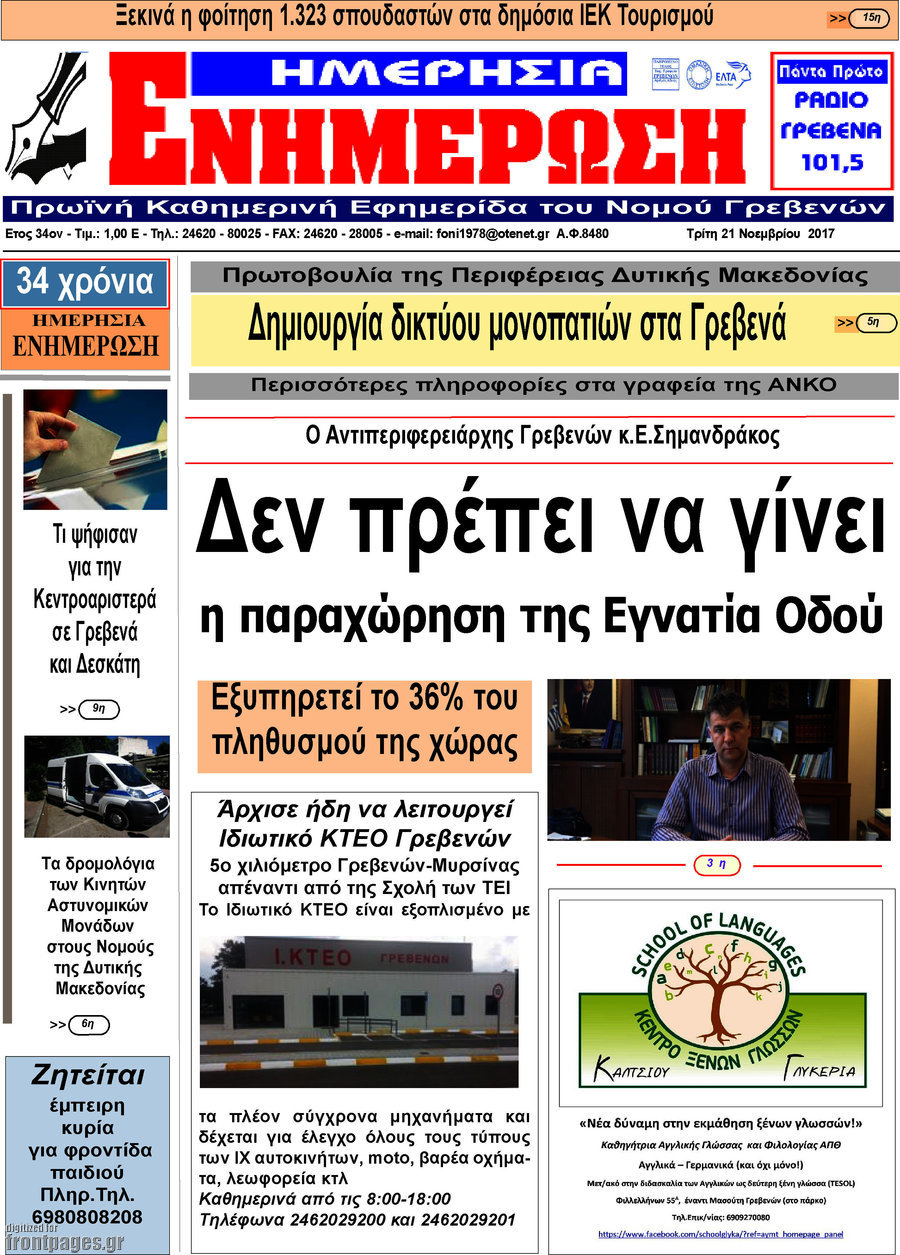 Ενημέρωση