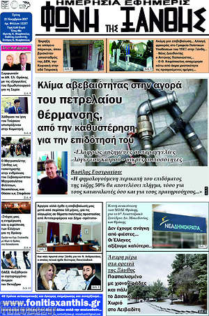 Πρωτοσέλιδο Φωνή της Ξάνθης