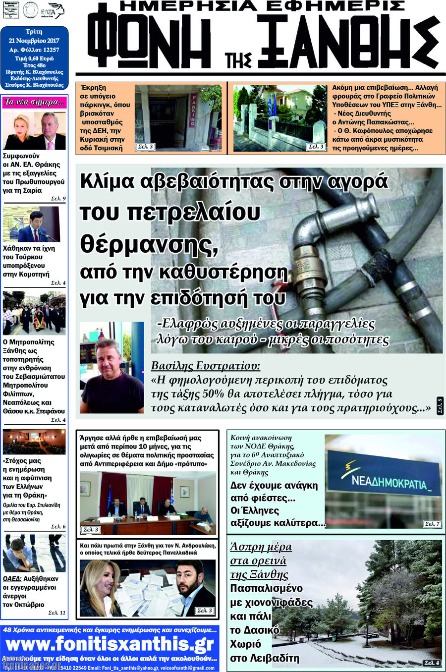 Φωνή της Ξάνθης