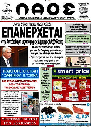 Πρωτοσέλιδο Λαός