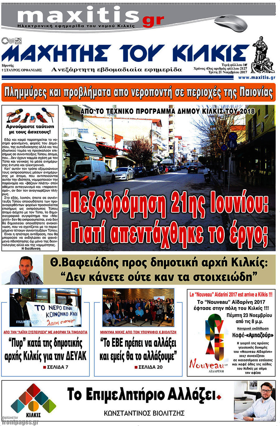 Μαχητής του Κιλκίς