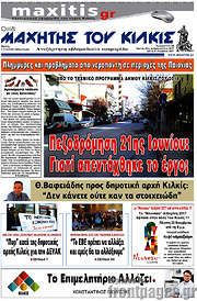 /Μαχητής του Κιλκίς