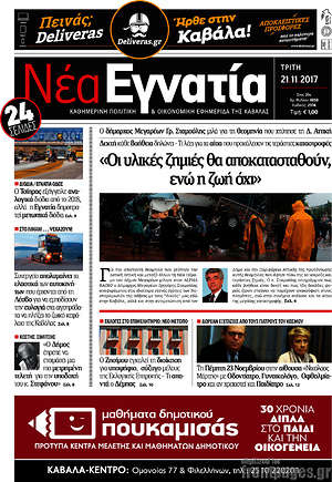 Πρωτοσέλιδο Νέα Εγνατία
