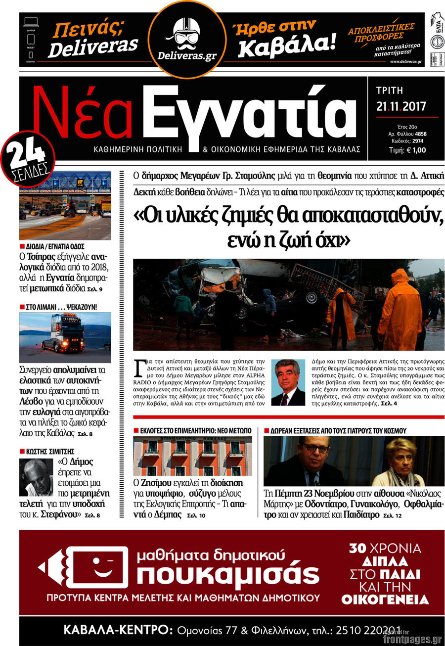 Νέα Εγνατία