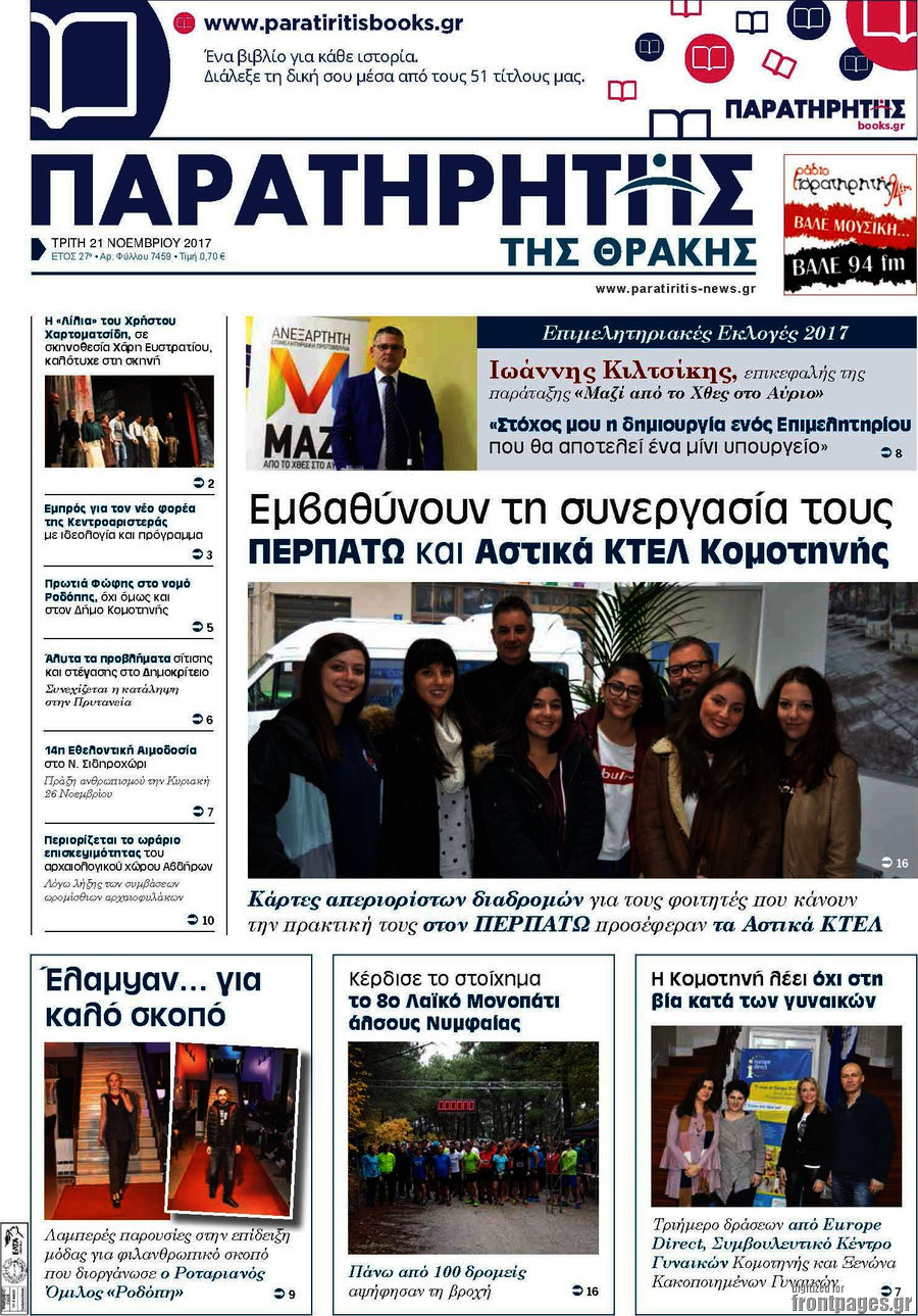 Παρατηρητής