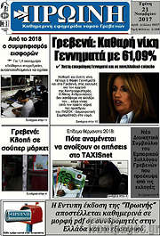 /Πρωινή Γρεβενών