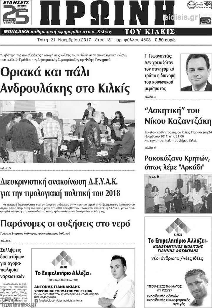 Πρωινή του Κιλκίς